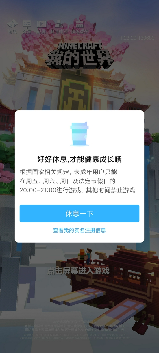 视点·观察|有孩子冒用大人身份 最严“网游防沉迷新规”拦得住孩子吗