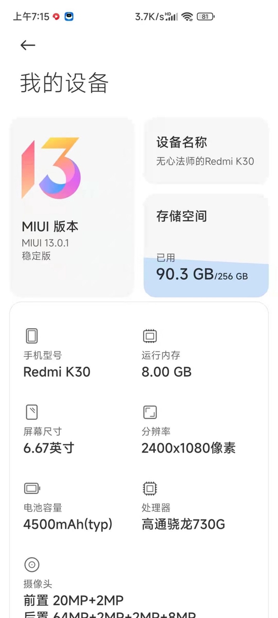 Redmi K30推送MIUI 13稳定版更新