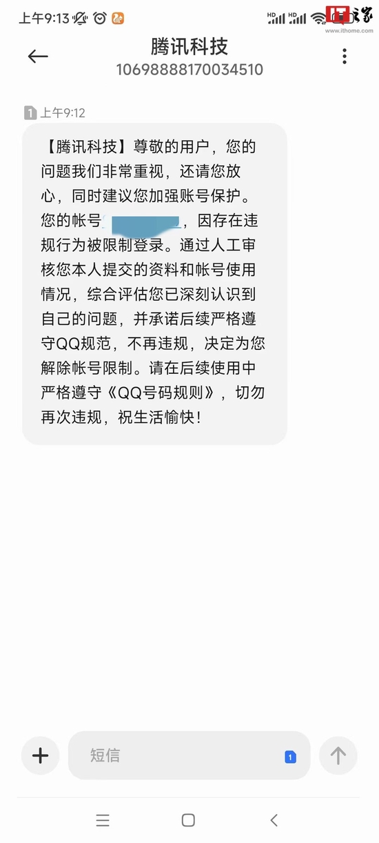 QQ号被盗申诉解除限制，腾讯称用户存在违规行为且“已深刻认识到自己的问题”