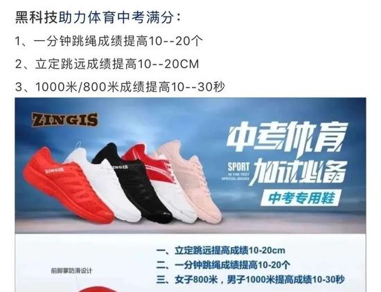 视点·观察 人民日报评论：黑科技还是真忽悠？莫让体测鞋坑了学生骗了家长