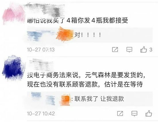 微博上不少消费者对元气森林的处理方式表示不满