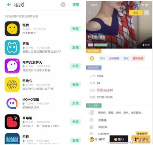 “租人”App暗藏涉黄交易 每小时百元至千元