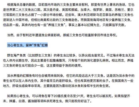 某水产协会说虹鳟属三文鱼:它的话你一个字也不用信