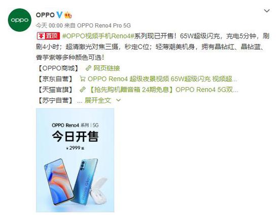 OPPO Reno4系列正式开售