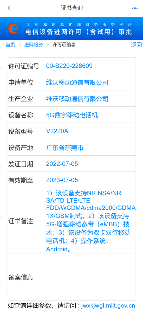 vivo 5G新机通过工信部入网，有望在近期发布