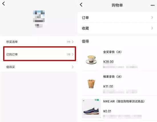 微信“好物圈”:购物版朋友圈来了?