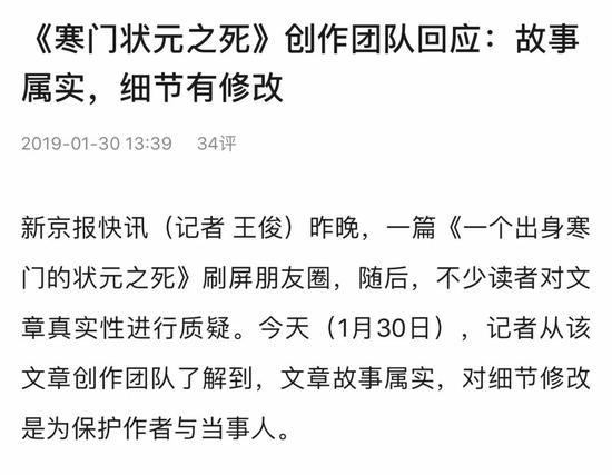 寒门状元没有死 中国之声评论自媒体乱象(2)