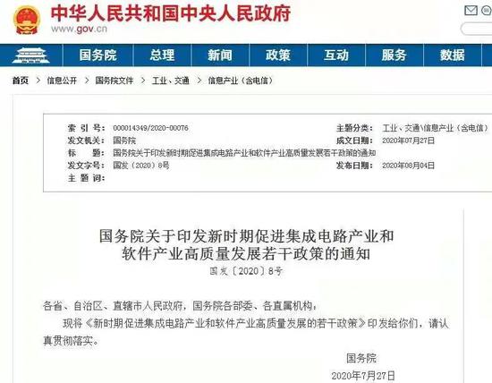 截图自国务院官网