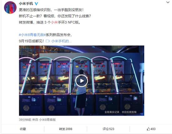 小米8青春版发布 暗示压感指纹识别来临