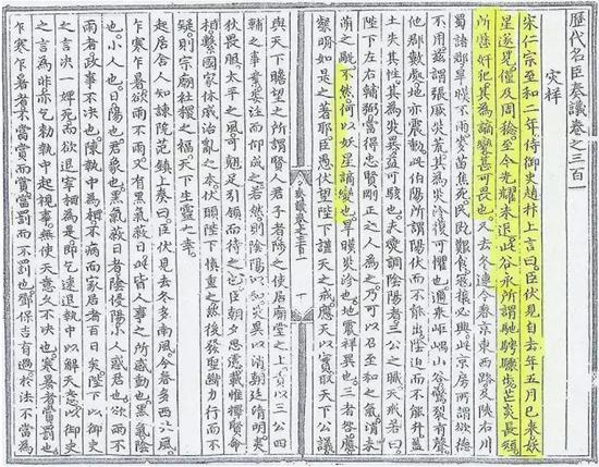 图:《历代名臣奏议》中赵抃对1054年被观测到的超新星的描述。