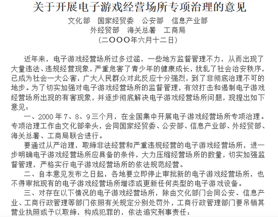  “游戏机”禁令节选
