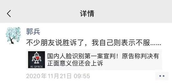 一审宣判第二天，郭兵发朋友圈表示“不服判决”