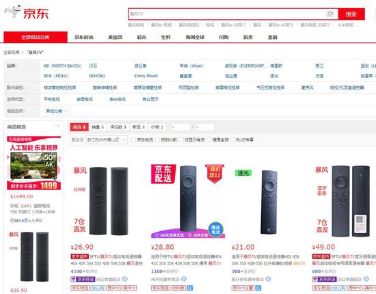 电商平台已无暴风相关电视产品,质疑是否已经倒闭