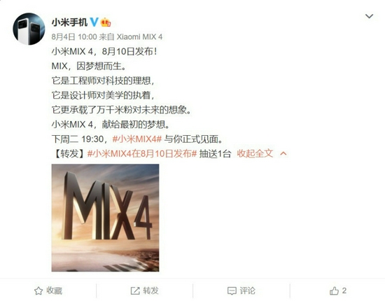 官宣：小米MIX 4将于8月10日发布，“献给最初的梦想”