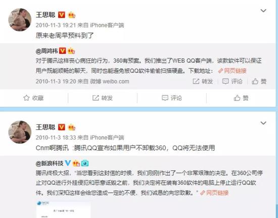 中国反腾讯联盟