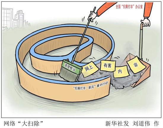 全国扫黄打非办 深入整治直播打赏乱象严禁炒作 天价打赏 行为 扫黄打非 广告 直播打赏 新浪科技 新浪网