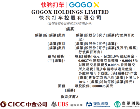 快狗打车通过港交所聆讯，2021年前三季度收入达4.73亿元，冲击“同城货运第一股”