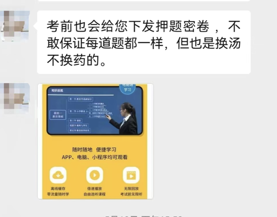 机构销售人员称考前可押题“保过”