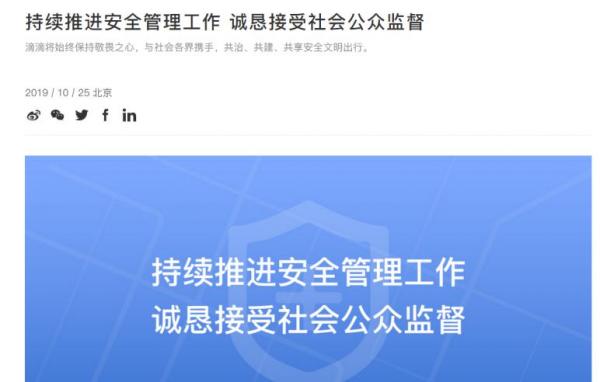 业务扩张导向下 Uber安全报告没能照亮车厢里的黑