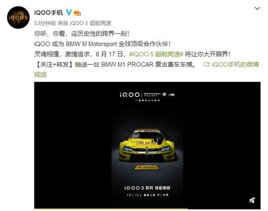 官宣！iQOO成为BMW M Motorsport全球顶级合作伙伴