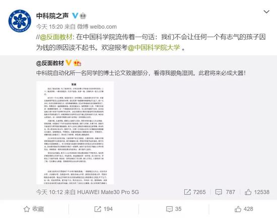 中科院一博士论文致谢火了！网友：读完已是泪流满面……