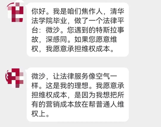 “微沙”工作人员主动联系张亚周 来源：受访者供图