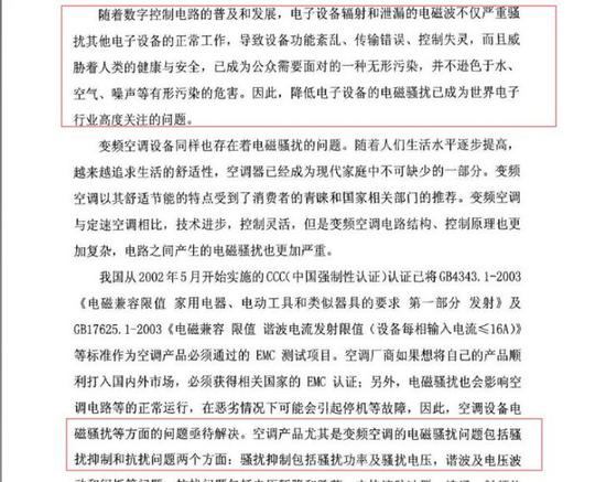 中国知网文献，张磊《变频空调的电磁骚扰抑制》截图