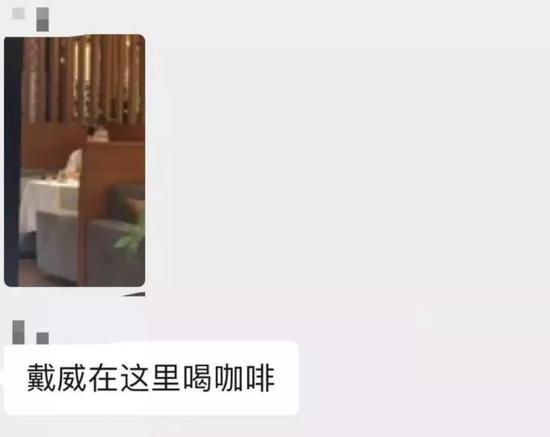 戴威现身电子交易大厦某咖啡厅 图片来源:三言财经