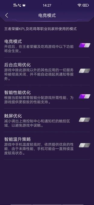 vivo Z5x电竞模式