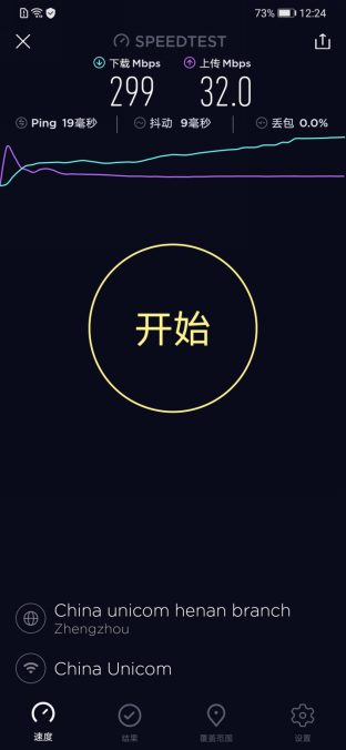 300兆宽带测速(手机Wi-Fi连接)