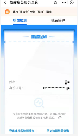 北京健康宝上午故障无法查核酸，微信、北京通平台已恢复