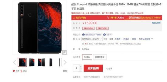 酷派Coolpad 26已经开售 搭载骁龙710+后置三摄