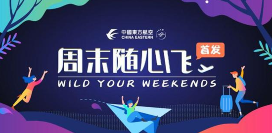 来源:东方航空