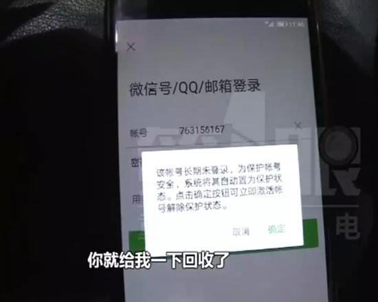 你的微信号可能会被回收，而且里面钱不退？