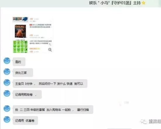 ▲“宝宝刷单网”上一位“主持”向刷手提出货比三家等要求。对话截图