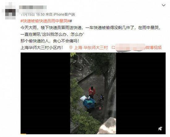 快遞員痛哭非包裹被盜 但雙十一配送壓力確實超負荷