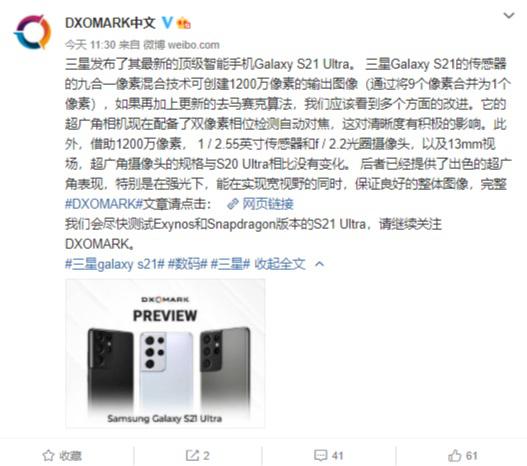 DXOMark宣布将测试三星S21 Ultra，还提供一份参数表