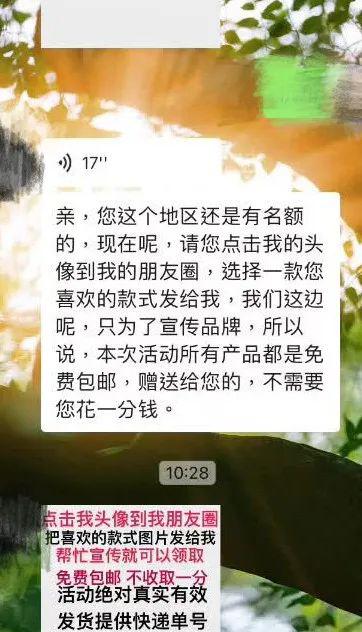 免费送返利类诈骗