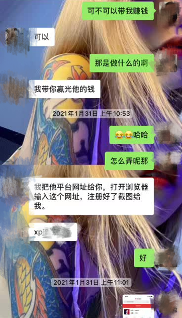 杀猪盘诈骗