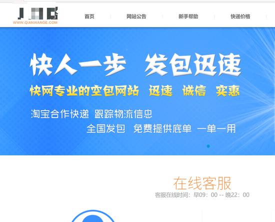 某空包网站上写着与淘宝配相符快递。网页截图