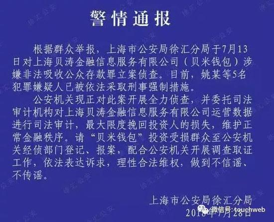 福布斯精英榜闹笑话入榜贝米钱包CEO被取保候审