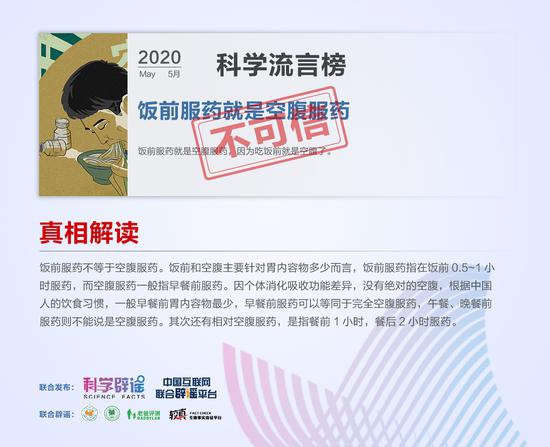 科学辟谣平台与中国互联网联合辟谣平台发布5月“科学”流言榜