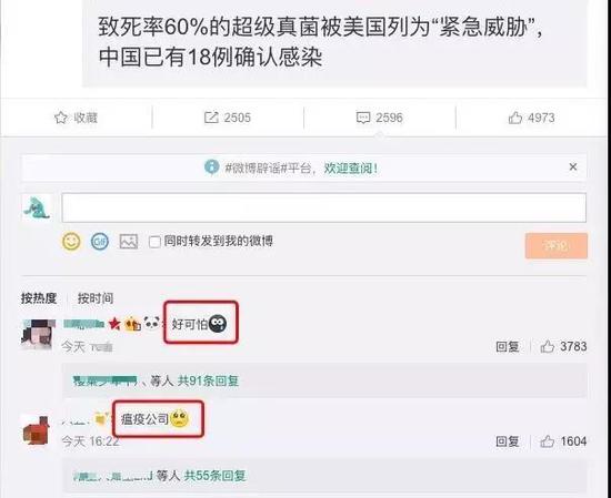 图片来源：微博截图