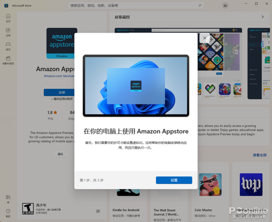 图1 安装Amazon Appstore