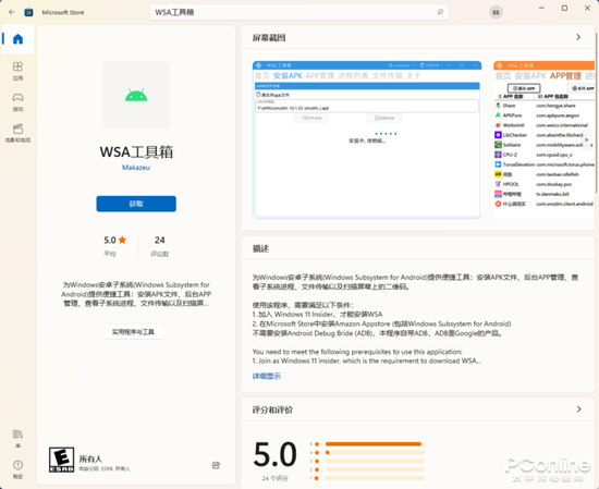 图8 下载安装WSA工具箱