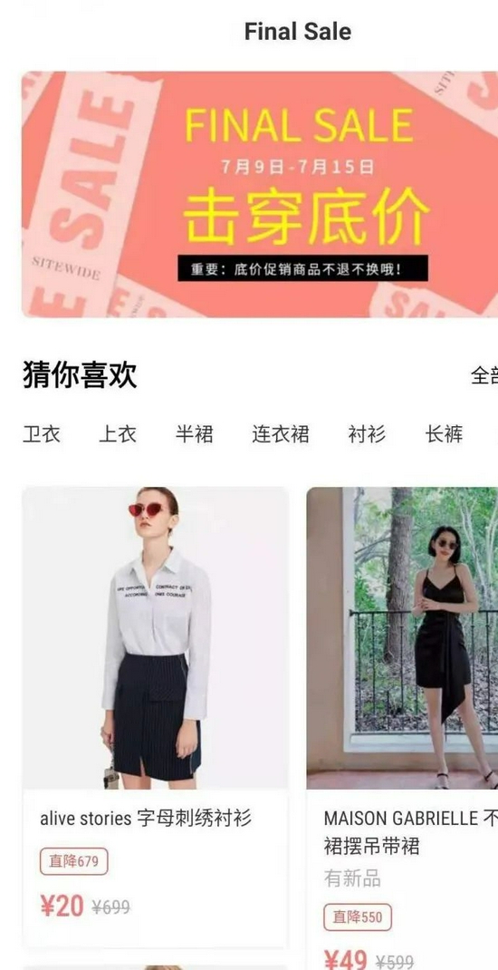 圖片來源:衣二三APP截圖