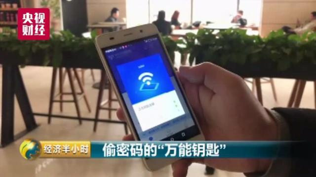 多家国家机关金融机构WiFi密码被窃 9亿用户如裸奔