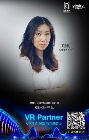 高新民,htc vive技术副总裁鲍永哲,乐客vr ceo何文艺,幻维世界ceo刘蕊