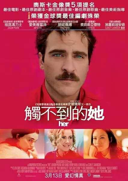 Her/她（2013年）