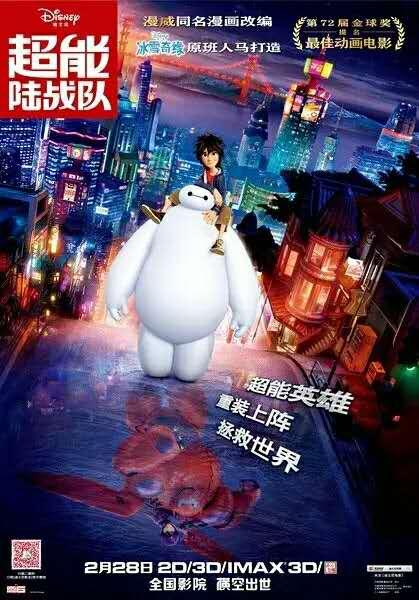 超能陆战队/Big Hero 6 （2014）